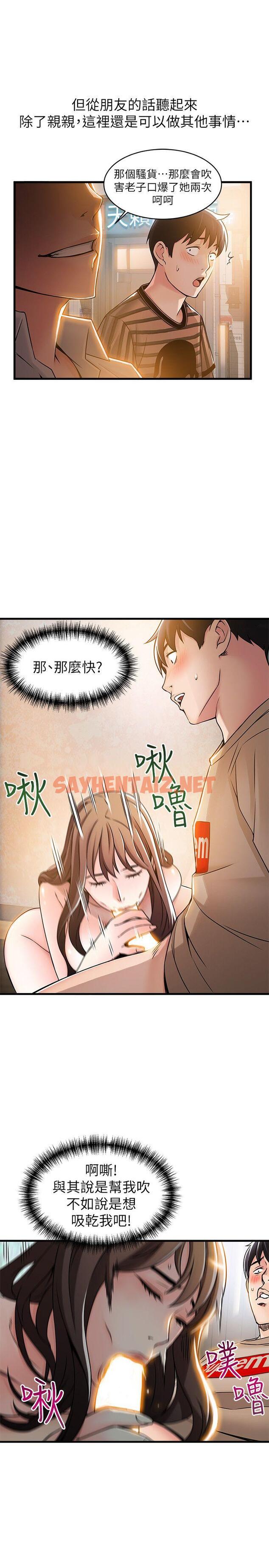 查看漫画弱點 - 第13話 - 半套店世伊的回憶 - sayhentaiz.net中的412798图片