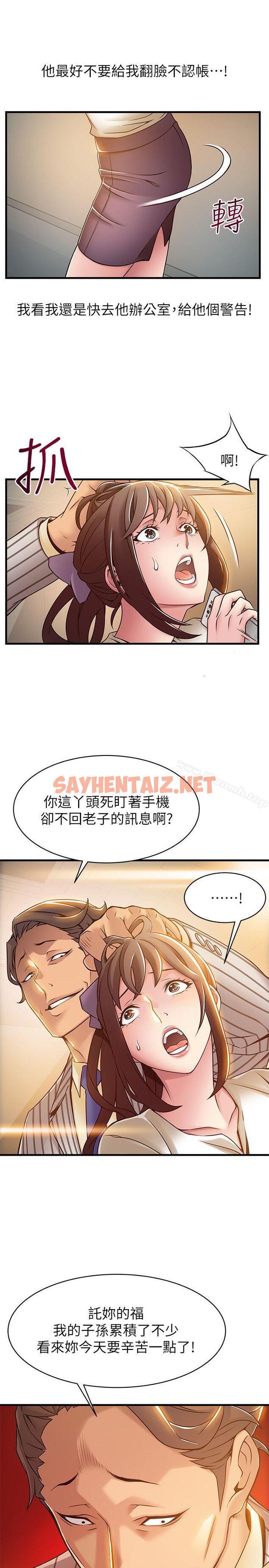 查看漫画弱點 - 第16話-陷入魔掌的世琳跟詩恩 - sayhentaiz.net中的396409图片