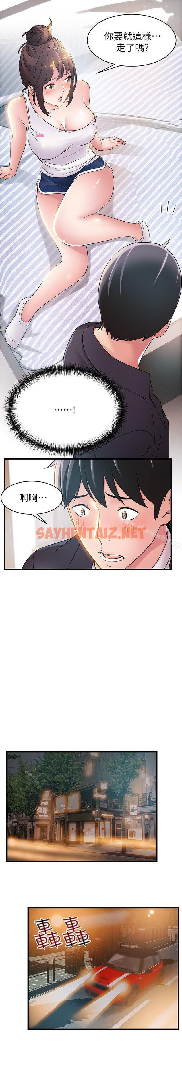 查看漫画弱點 - 第19話-詩恩約我去她家 - sayhentaiz.net中的396600图片