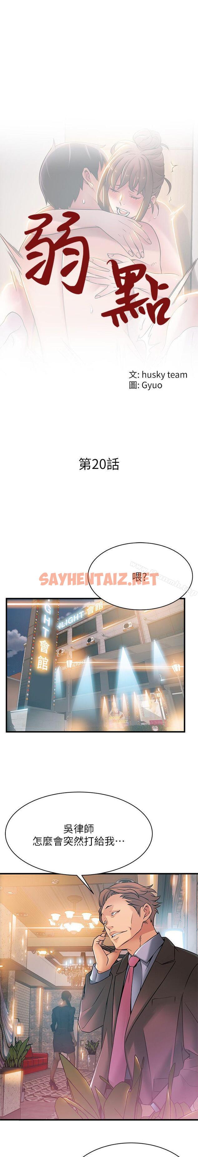 查看漫画弱點 - 第20話-拜訪崔社長 - sayhentaiz.net中的396635图片