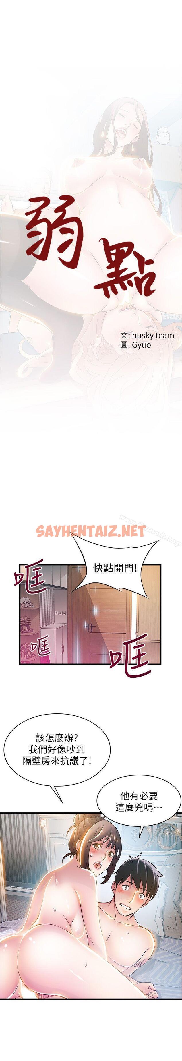 查看漫画弱點 - 第22話-詩恩的過去 - sayhentaiz.net中的396774图片