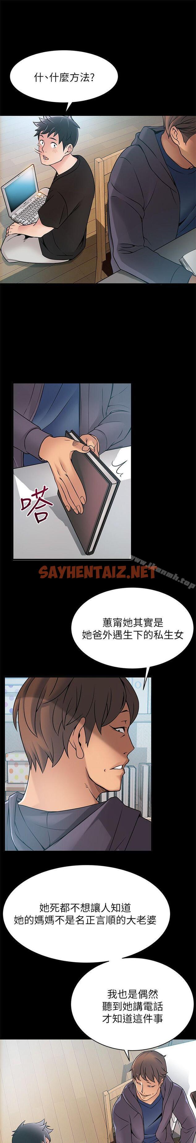 查看漫画弱點 - 第24話-東振的可靠幫手 - sayhentaiz.net中的396914图片