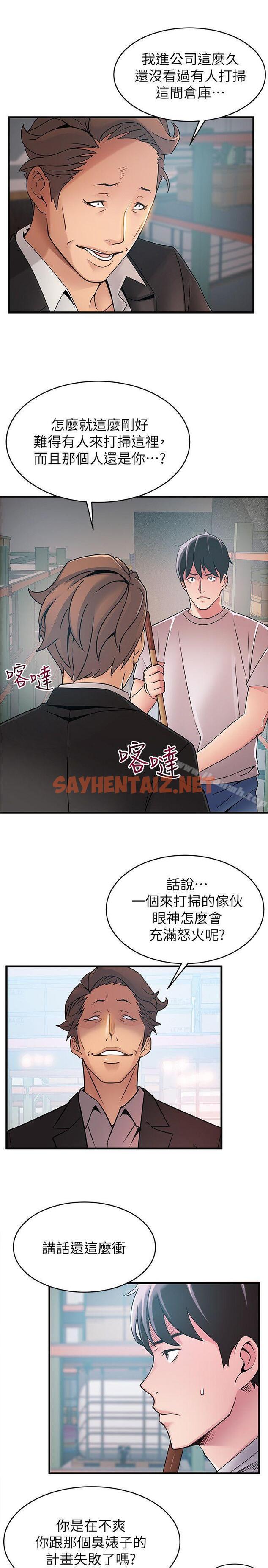 查看漫画弱點 - 第29話-廢物敢發火就死定了 - sayhentaiz.net中的397259图片