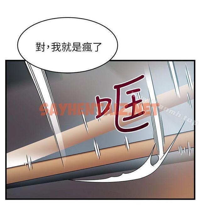 查看漫画弱點 - 第29話-廢物敢發火就死定了 - sayhentaiz.net中的397294图片