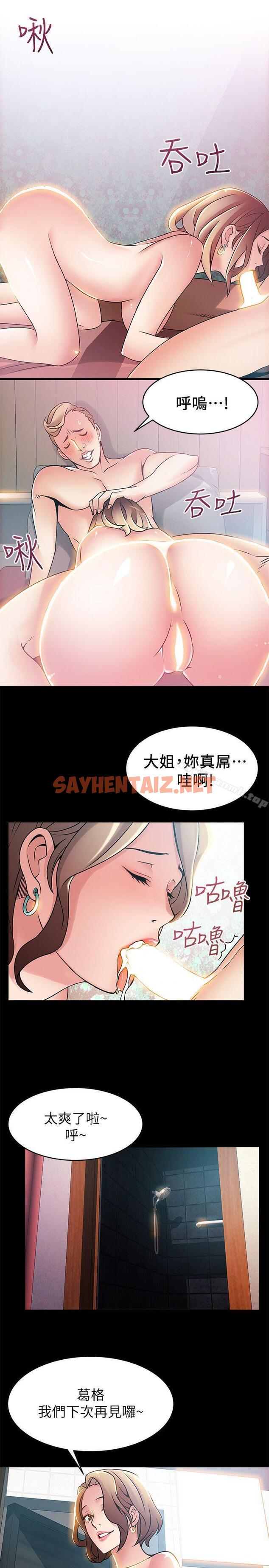 查看漫画弱點 - 第29話-廢物敢發火就死定了 - sayhentaiz.net中的397305图片