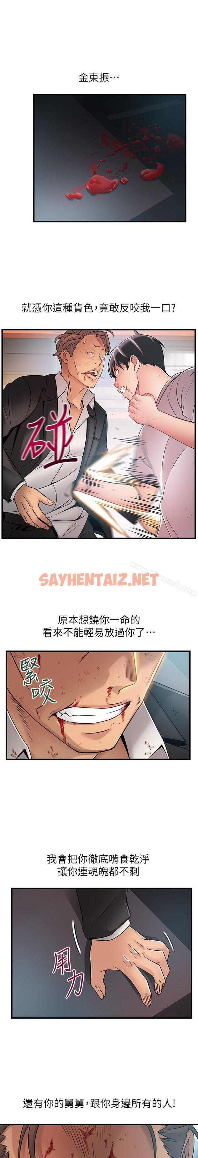 查看漫画弱點 - 第31話-老地方，電梯 - sayhentaiz.net中的397420图片