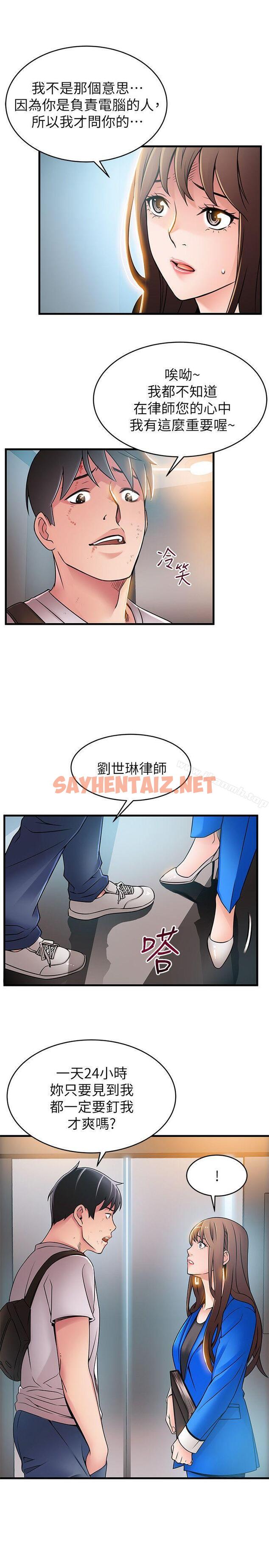 查看漫画弱點 - 第31話-老地方，電梯 - sayhentaiz.net中的397434图片