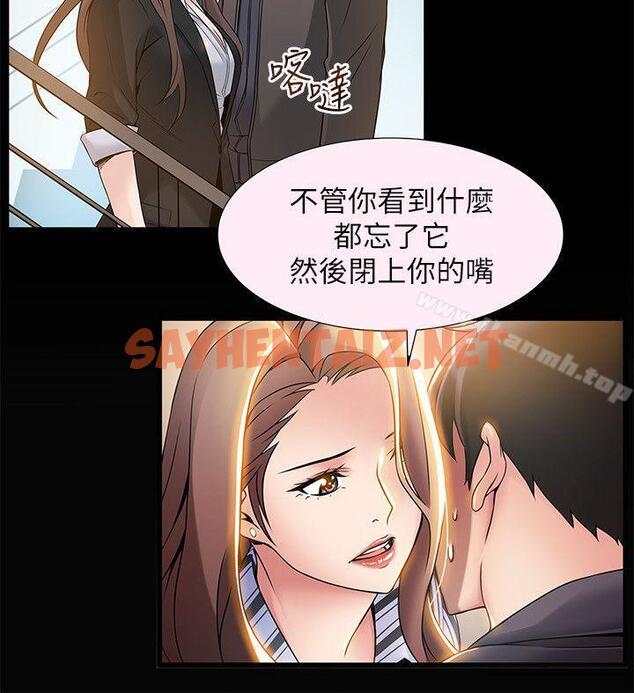 查看漫画弱點 - 第31話-老地方，電梯 - sayhentaiz.net中的397446图片