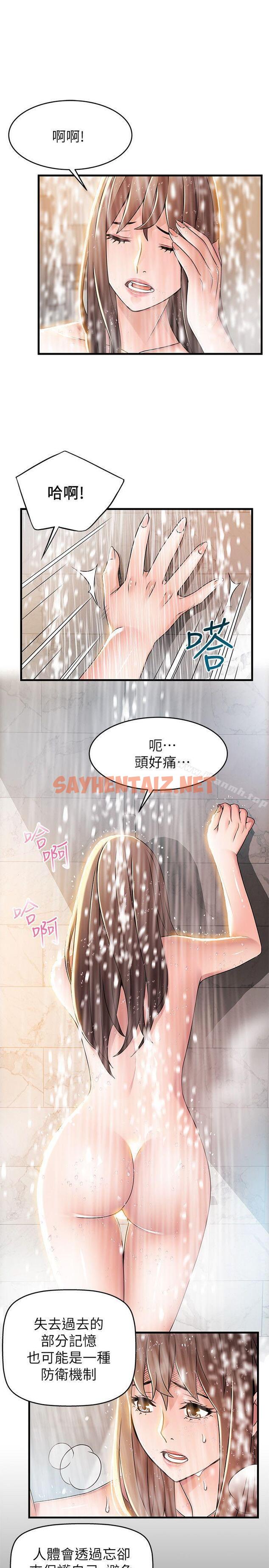 查看漫画弱點 - 第33話-讓尹尚修吃驚的場面 - sayhentaiz.net中的397527图片