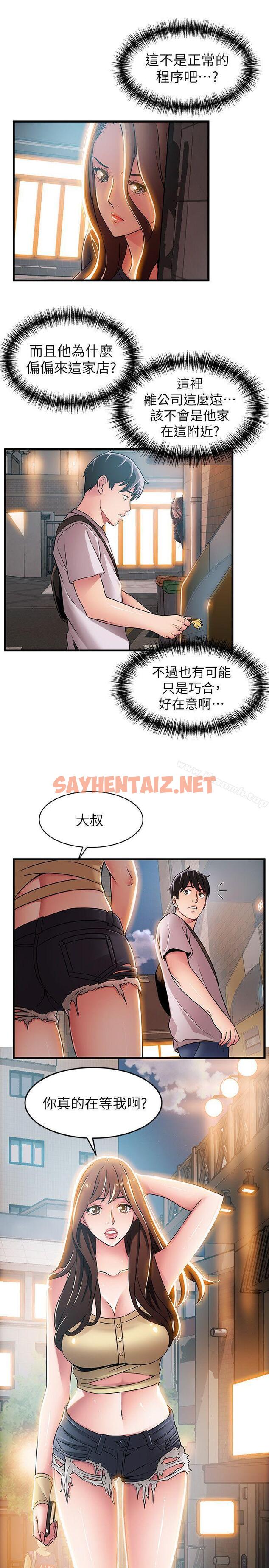 查看漫画弱點 - 第33話-讓尹尚修吃驚的場面 - sayhentaiz.net中的397540图片