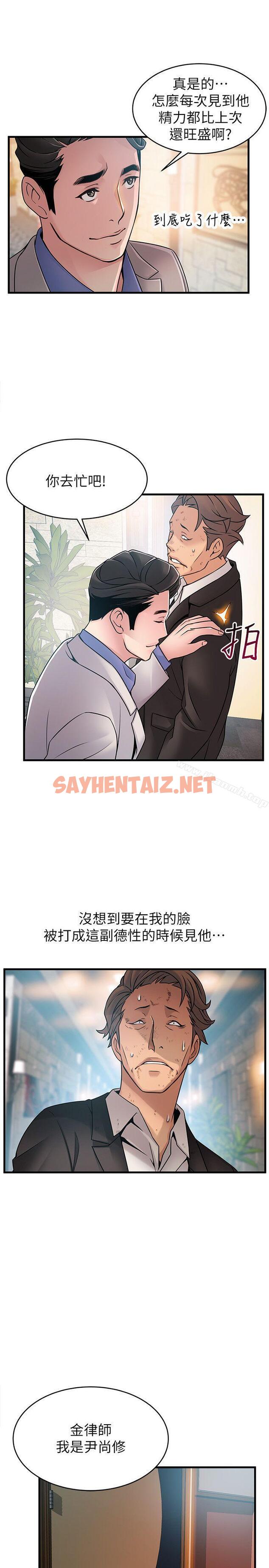 查看漫画弱點 - 第33話-讓尹尚修吃驚的場面 - sayhentaiz.net中的397567图片