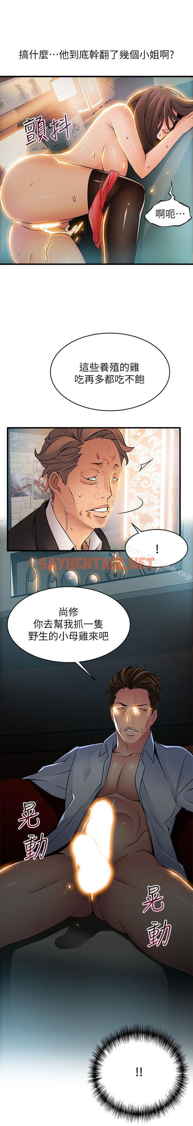 查看漫画弱點 - 第33話-讓尹尚修吃驚的場面 - sayhentaiz.net中的397575图片