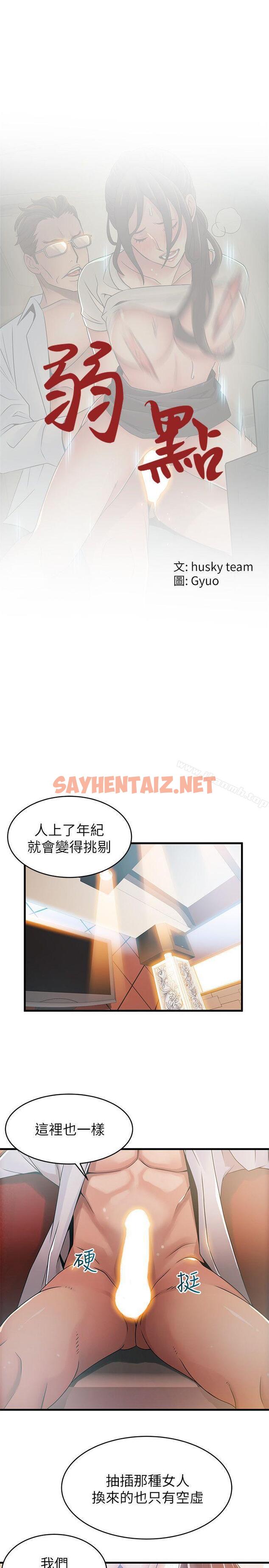 查看漫画弱點 - 第34話-掠食者的獵女法則 - sayhentaiz.net中的397578图片