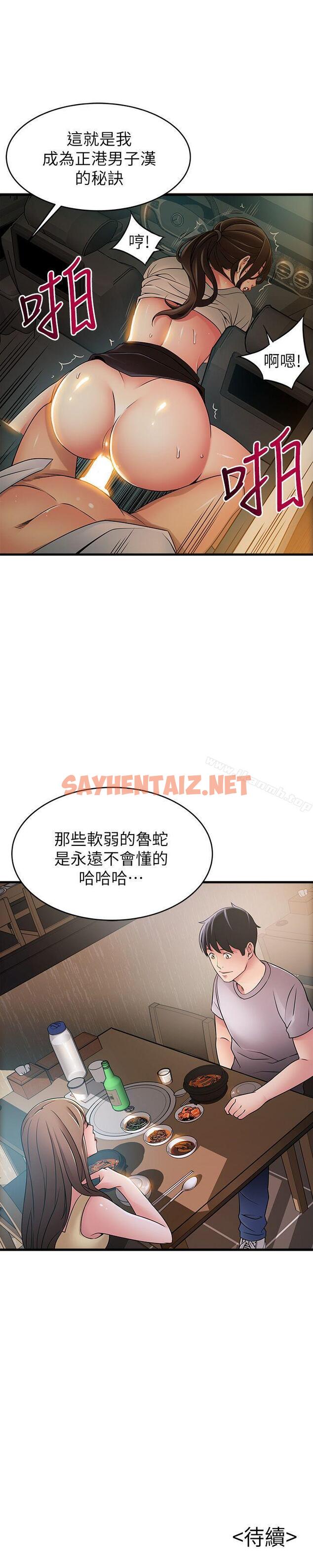 查看漫画弱點 - 第34話-掠食者的獵女法則 - sayhentaiz.net中的397632图片