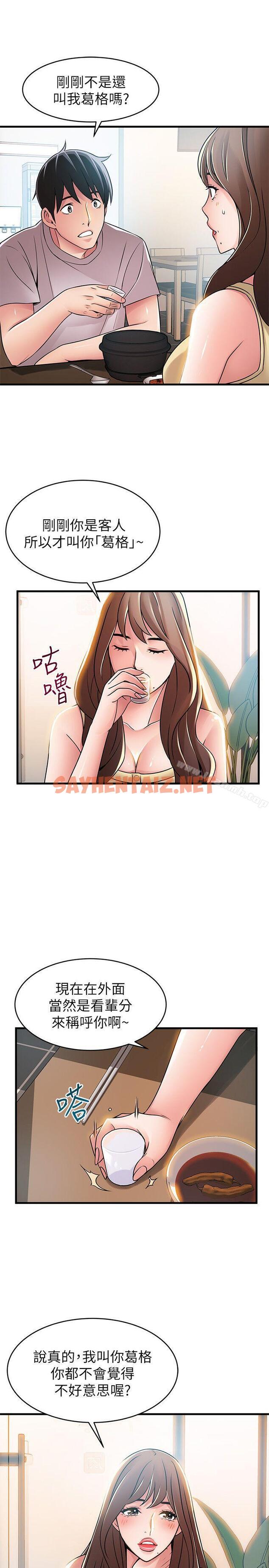 查看漫画弱點 - 第35話-葛格，你要溫柔一點喔 - sayhentaiz.net中的397647图片