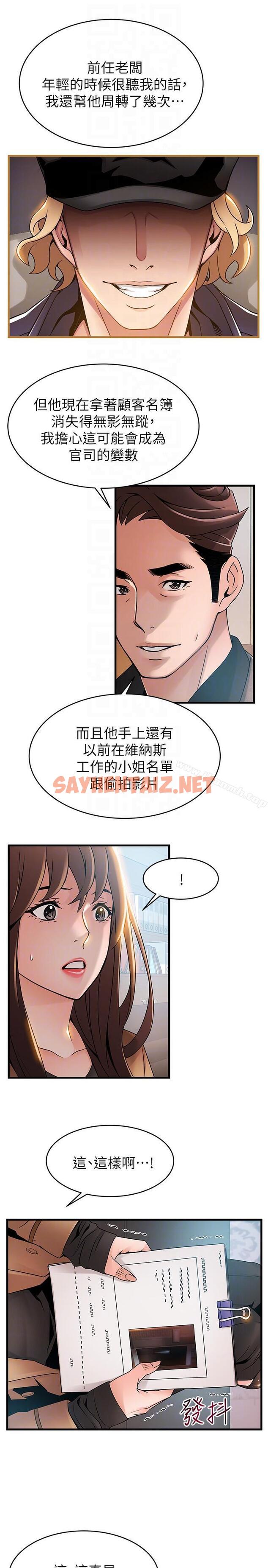 查看漫画弱點 - 第43話-耀眼的鮑 - sayhentaiz.net中的398185图片