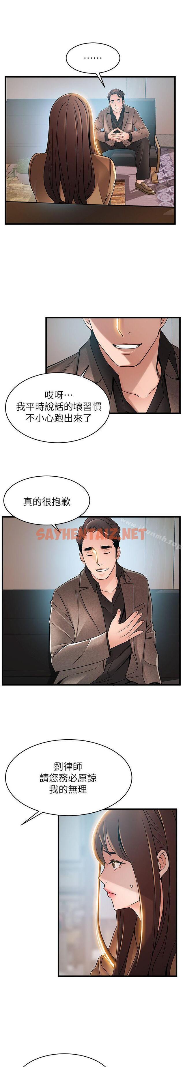 查看漫画弱點 - 第44話-尹尚修的魔掌 - sayhentaiz.net中的398220图片