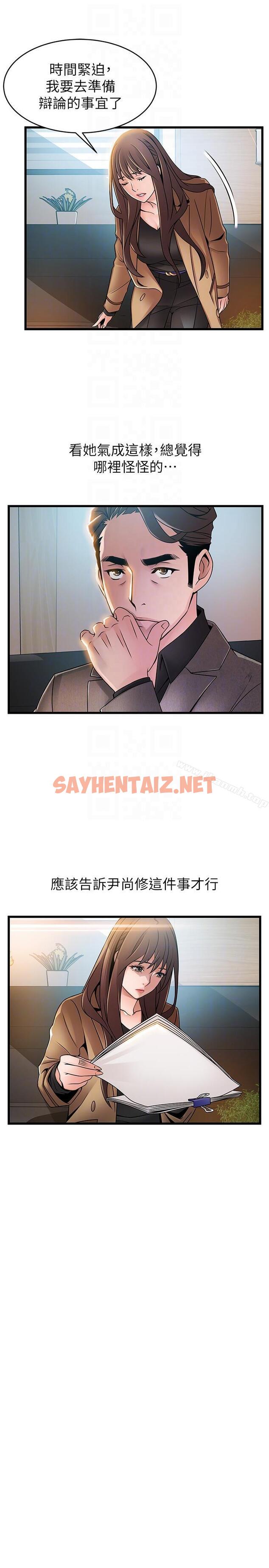 查看漫画弱點 - 第44話-尹尚修的魔掌 - sayhentaiz.net中的398225图片