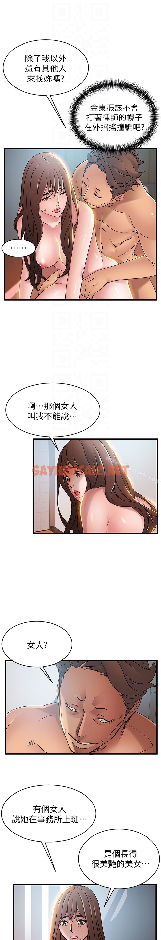 查看漫画弱點 - 第45話-我的手就是測謊機 - sayhentaiz.net中的398344图片