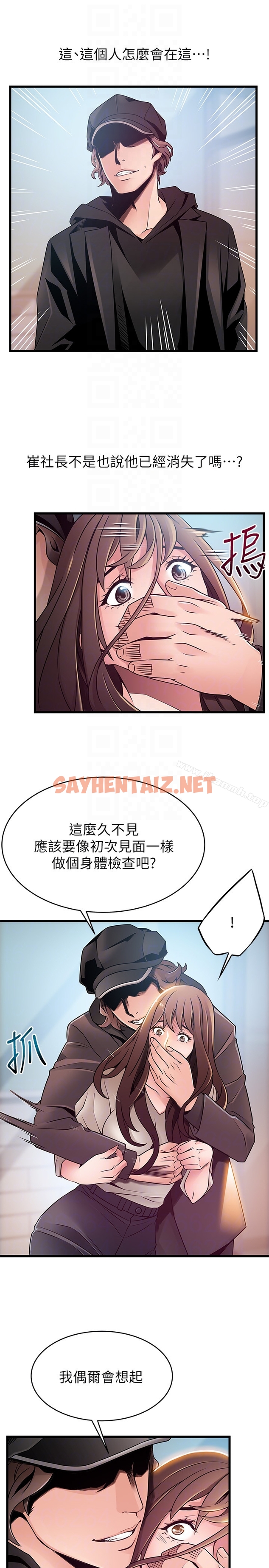 查看漫画弱點 - 第47话-誰來救救我…! - sayhentaiz.net中的398659图片