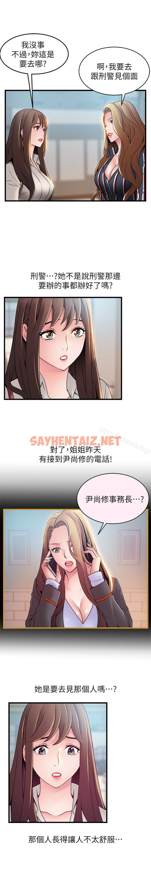 查看漫画弱點 - 第54话-VIP會議室的密會 - sayhentaiz.net中的399215图片