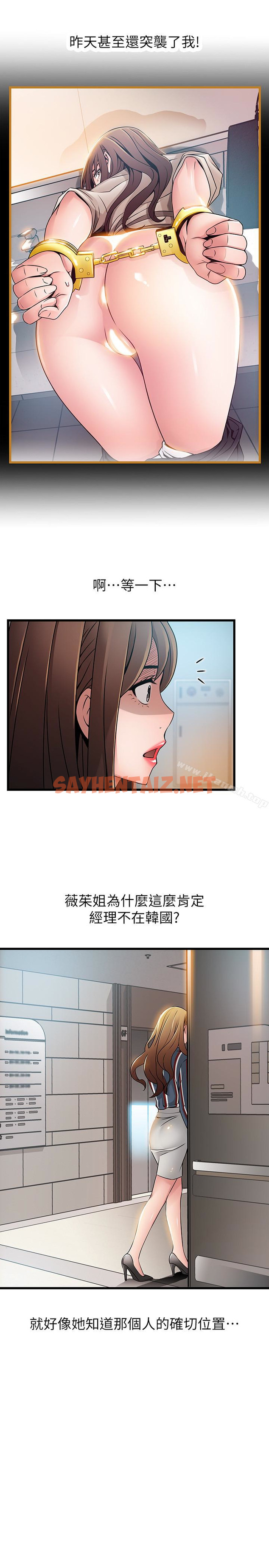 查看漫画弱點 - 第54话-VIP會議室的密會 - sayhentaiz.net中的399243图片