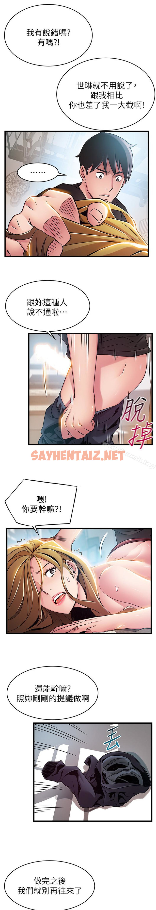 查看漫画弱點 - 第58话-做完之後就別往來 - sayhentaiz.net中的399557图片