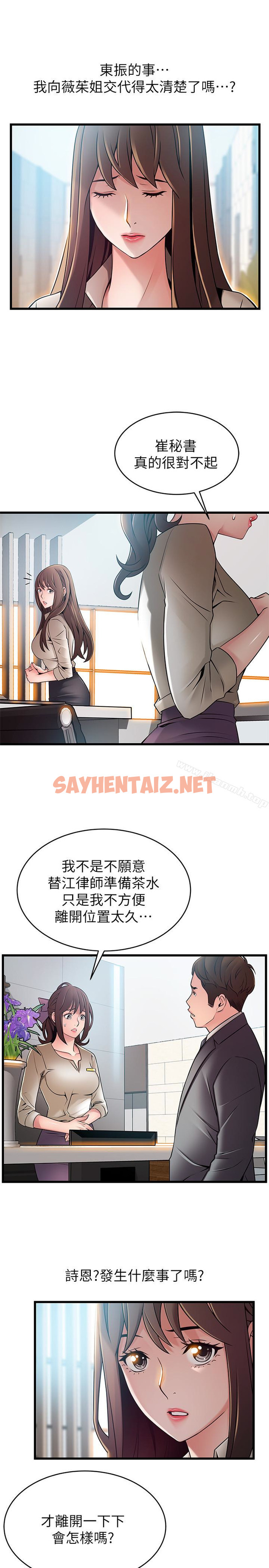 查看漫画弱點 - 第58话-做完之後就別往來 - sayhentaiz.net中的399578图片