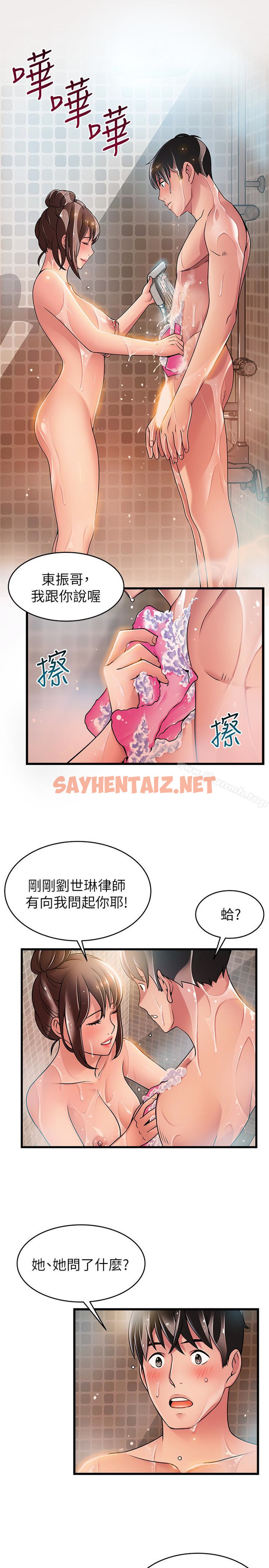 查看漫画弱點 - 第60话-詩恩逆來順受的洗澡服務 - sayhentaiz.net中的399723图片