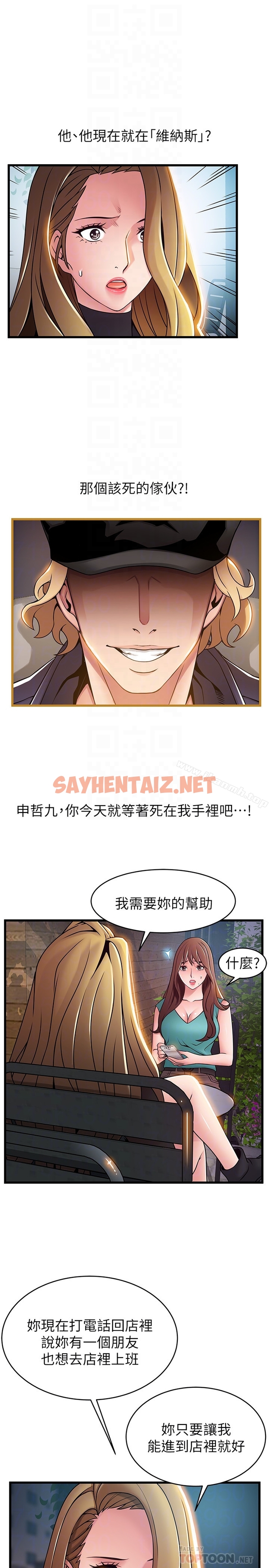 查看漫画弱點 - 第61话-薇茱掉進了尹尚修的陷阱 - sayhentaiz.net中的399850图片