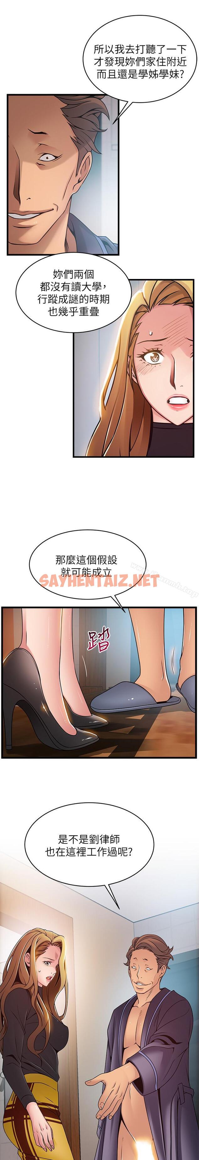 查看漫画弱點 - 第62話-你们以前是出来卖的吧？ - sayhentaiz.net中的399892图片