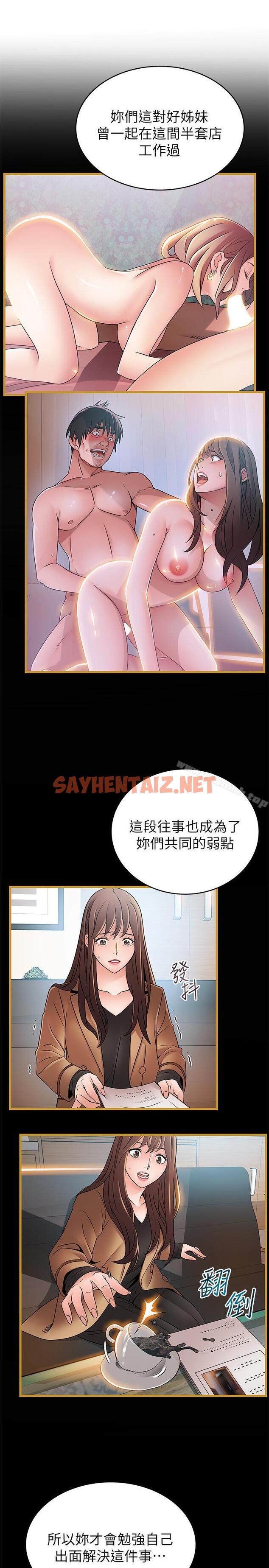 查看漫画弱點 - 第62話-你们以前是出来卖的吧？ - sayhentaiz.net中的399895图片