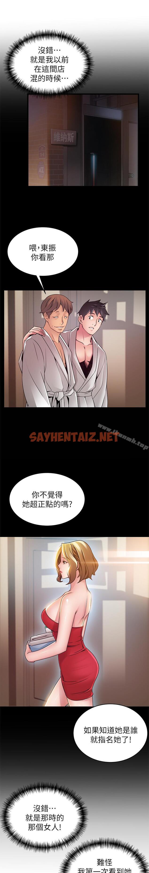 查看漫画弱點 - 第63話-自尊心被践踏 - sayhentaiz.net中的399961图片