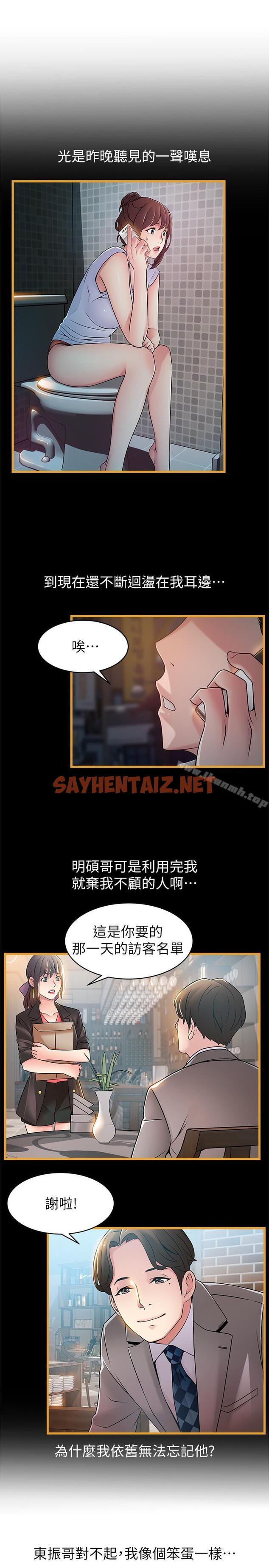 查看漫画弱點 - 第65話-被小秘書教訓 - sayhentaiz.net中的400041图片