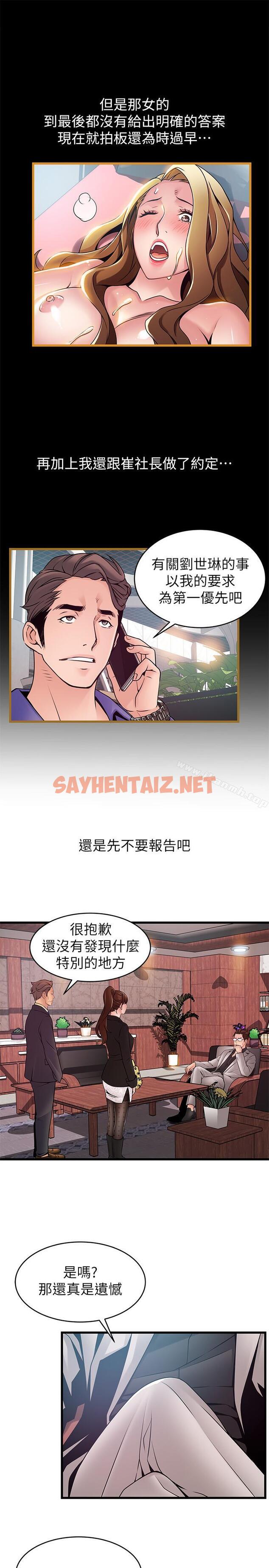 查看漫画弱點 - 第65話-被小秘書教訓 - sayhentaiz.net中的400077图片