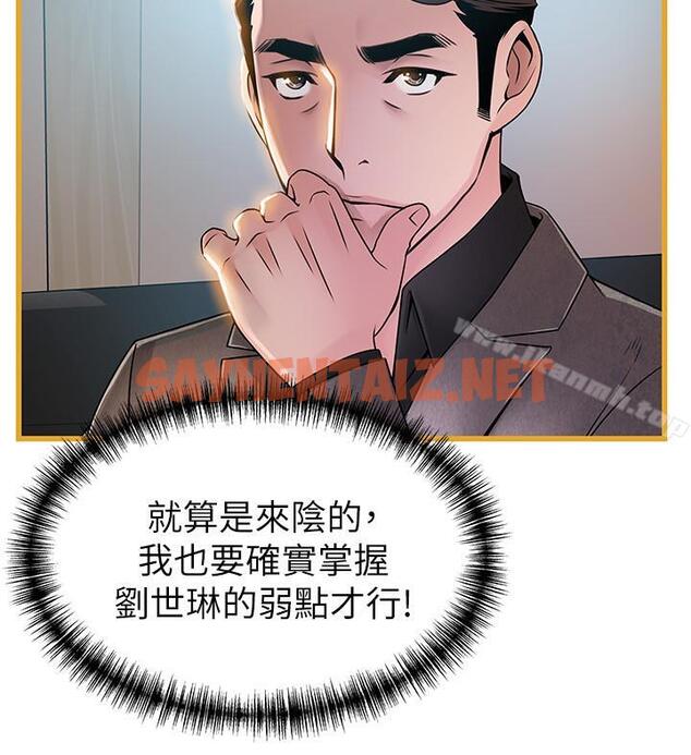 查看漫画弱點 - 第66話-復仇的決心就是最強的動力 - sayhentaiz.net中的400123图片