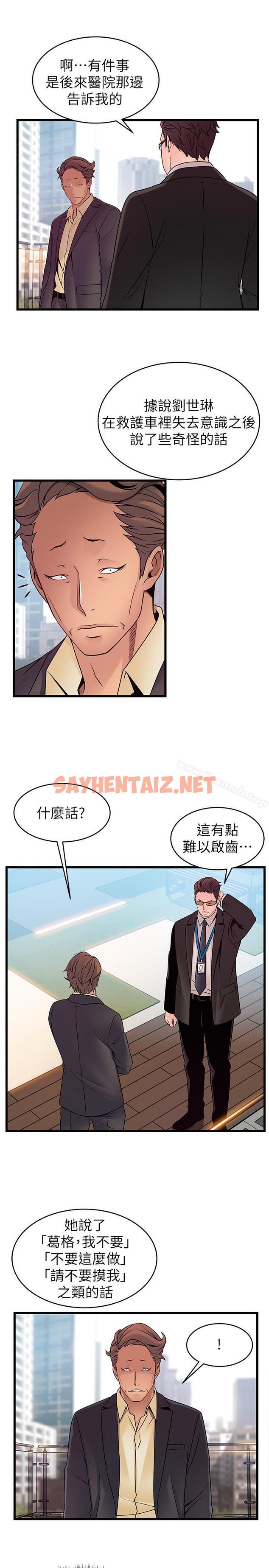 查看漫画弱點 - 第66話-復仇的決心就是最強的動力 - sayhentaiz.net中的400126图片