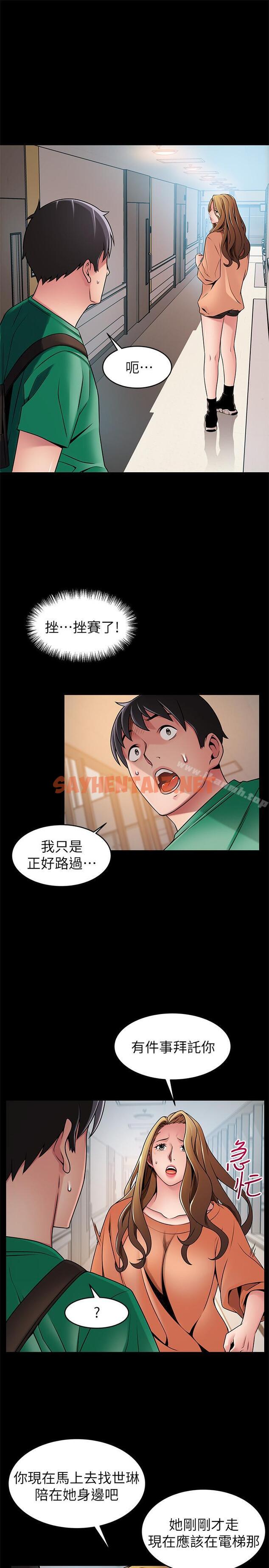 查看漫画弱點 - 第67話-世琳誘人的雙乳 - sayhentaiz.net中的400175图片