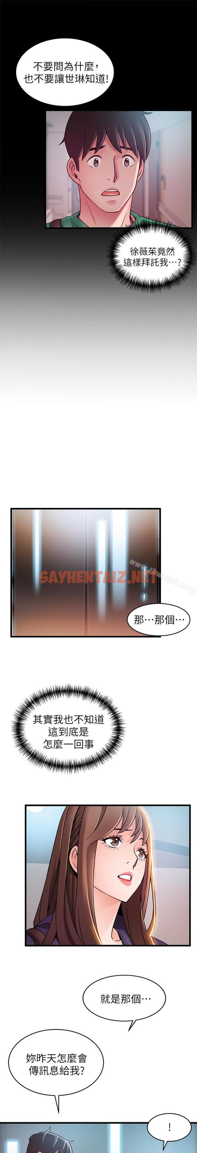 查看漫画弱點 - 第67話-世琳誘人的雙乳 - sayhentaiz.net中的400178图片