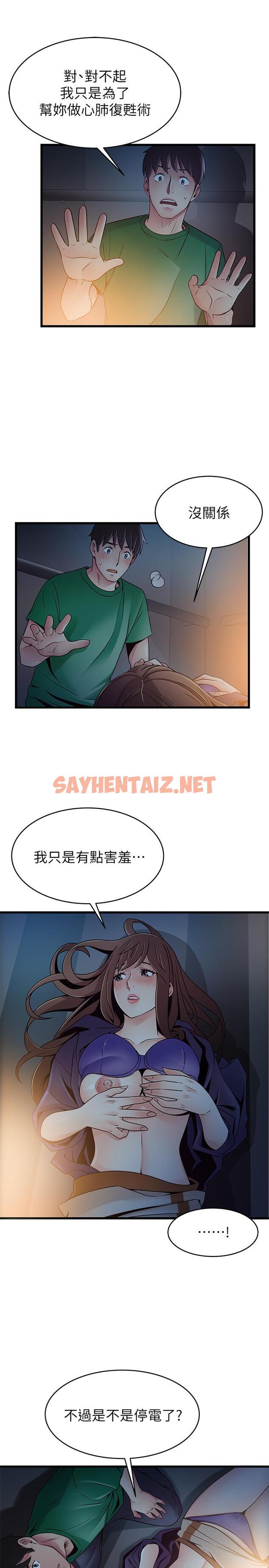 查看漫画弱點 - 第68話-想要東振摸我 - sayhentaiz.net中的414355图片