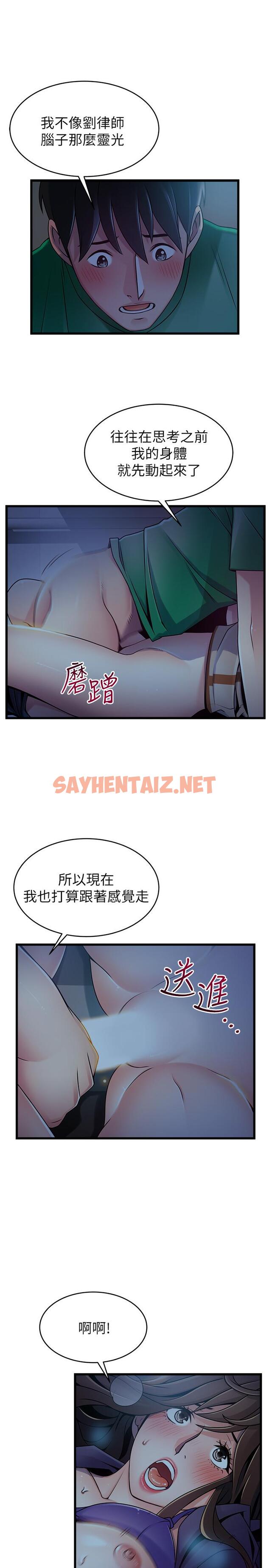 查看漫画弱點 - 第69話-深入世琳的小穴 - sayhentaiz.net中的416765图片