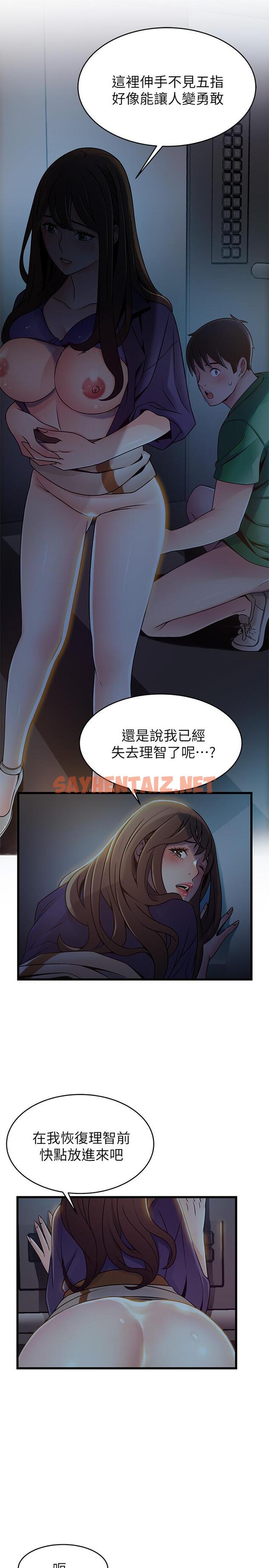 查看漫画弱點 - 第69話-深入世琳的小穴 - sayhentaiz.net中的416775图片