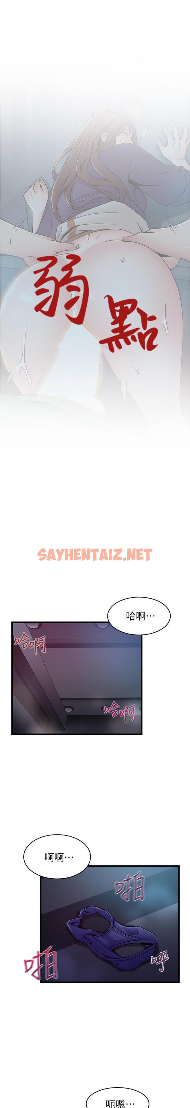 查看漫画弱點 - 第70話-東振和世琳的初見 - sayhentaiz.net中的419031图片