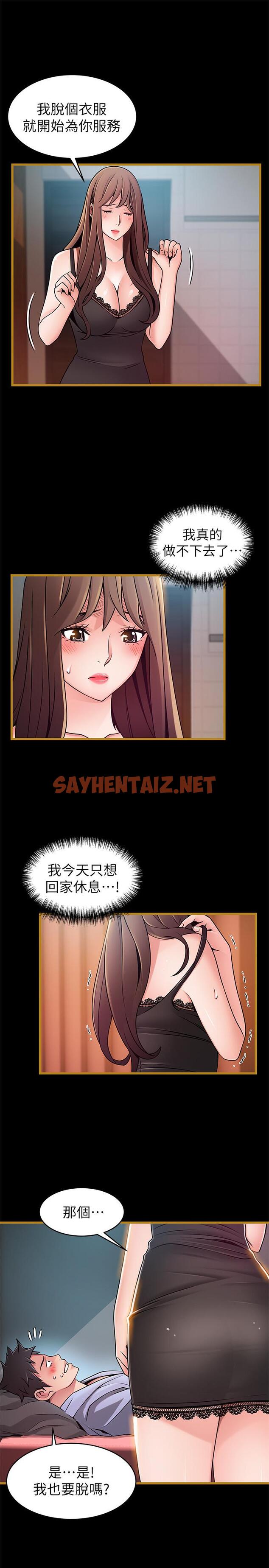 查看漫画弱點 - 第70話-東振和世琳的初見 - sayhentaiz.net中的419035图片