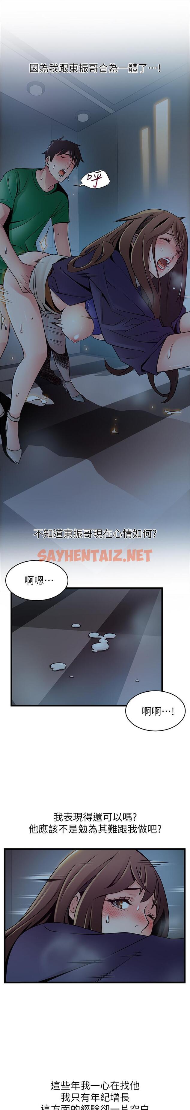 查看漫画弱點 - 第70話-東振和世琳的初見 - sayhentaiz.net中的419043图片