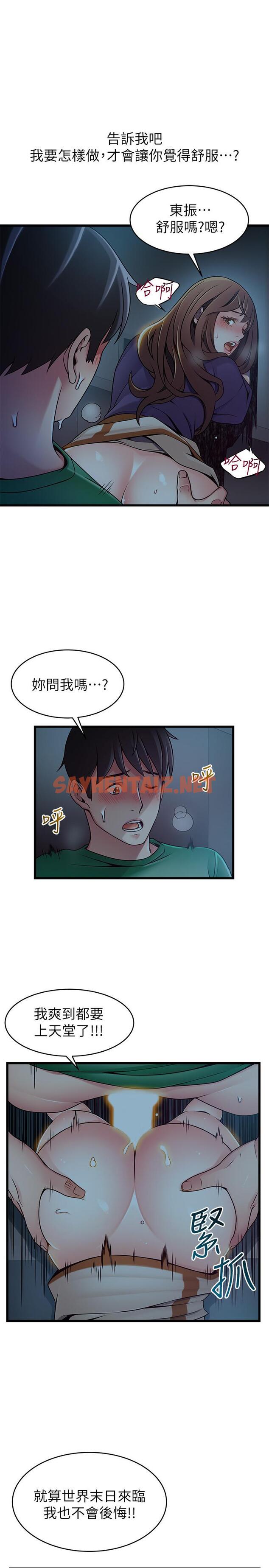 查看漫画弱點 - 第70話-東振和世琳的初見 - sayhentaiz.net中的419045图片