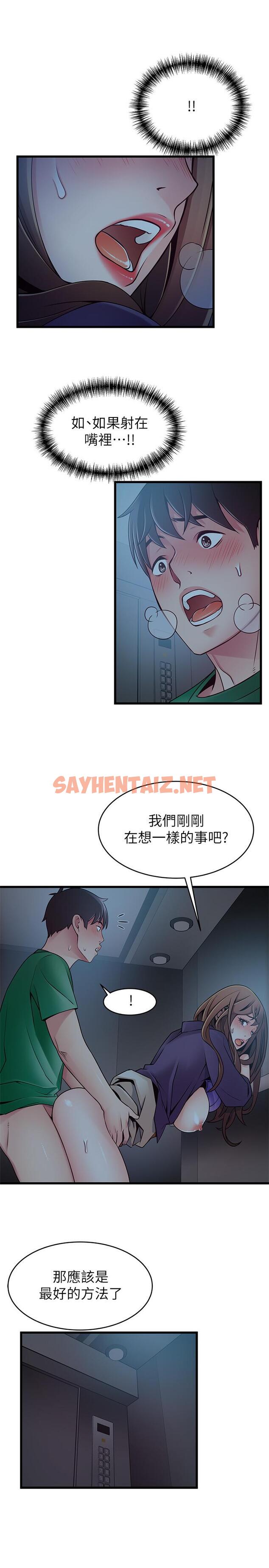 查看漫画弱點 - 第70話-東振和世琳的初見 - sayhentaiz.net中的419053图片