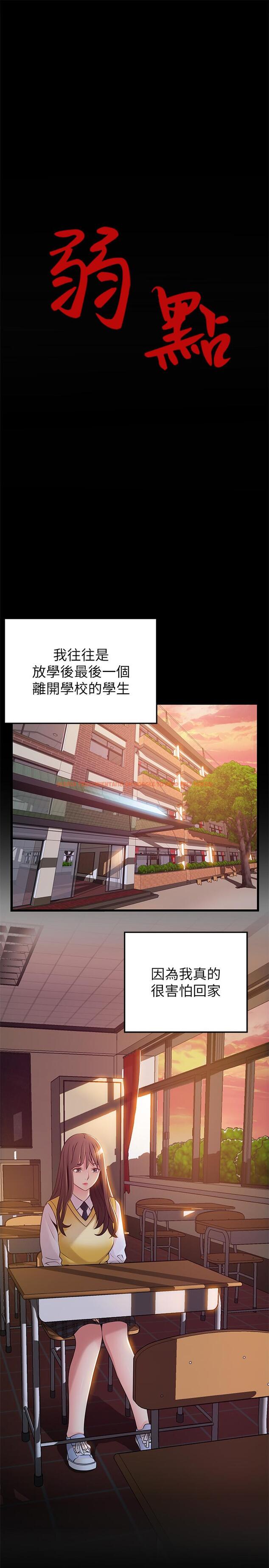 查看漫画弱點 - 第77話-覬覦世琳的男人們 - www.tymanga.com中的432799图片