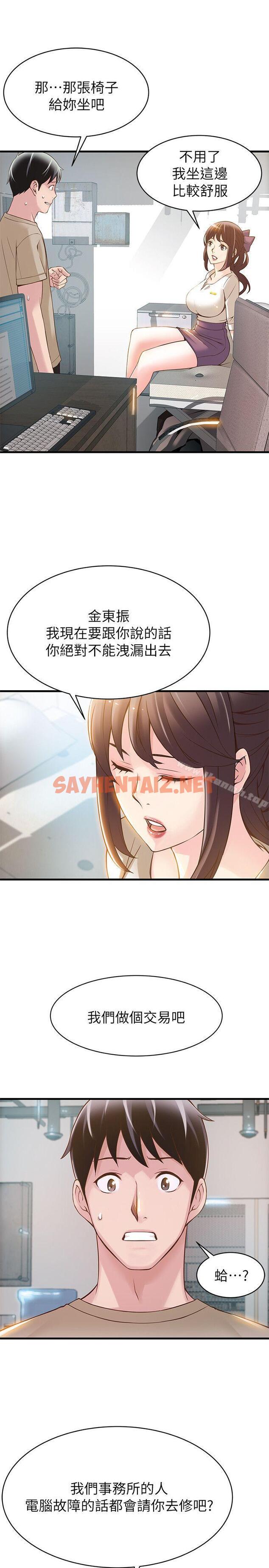 查看漫画弱點 - 第8話 - 詩恩的請求 - sayhentaiz.net中的395830图片