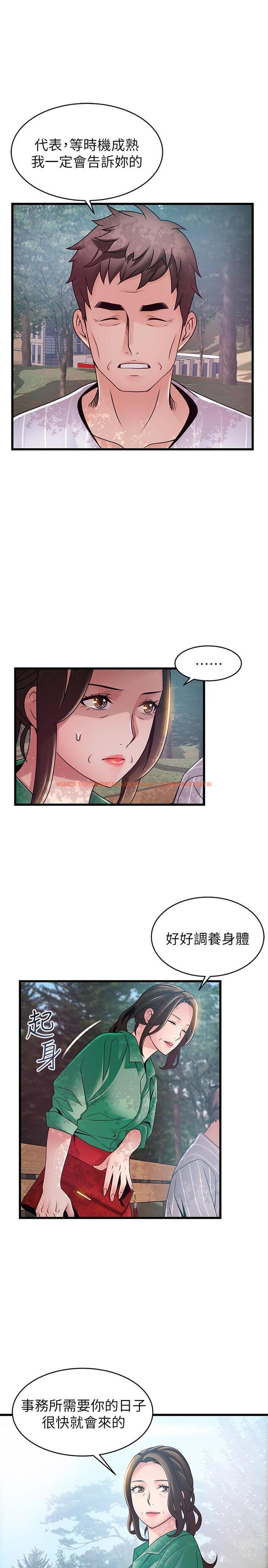 查看漫画弱點 - 第90話-竟然扯世琳後腿？ ！ - tymanga.com中的470856图片